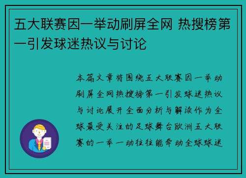 五大联赛因一举动刷屏全网 热搜榜第一引发球迷热议与讨论