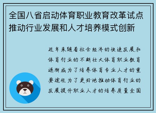 全国八省启动体育职业教育改革试点推动行业发展和人才培养模式创新