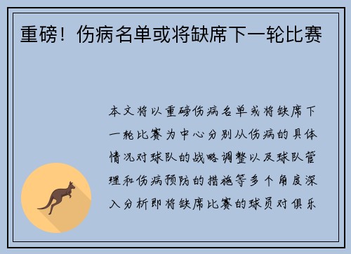 重磅！伤病名单或将缺席下一轮比赛