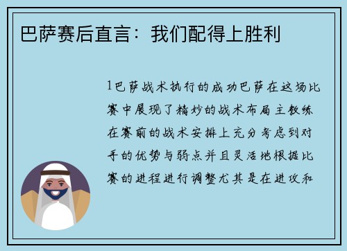 巴萨赛后直言：我们配得上胜利